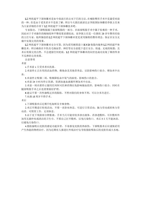 李朕LZ网状超平下颌体雕术 为您定制一幅完美的脸型