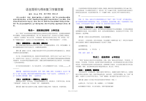 高三二轮复习资料语言简明与得体练习【详解答案】