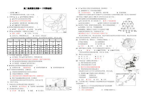 高二地理强化训练一(中国地理)