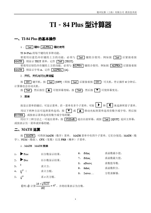 TI-84 Plus计算器培训教材
