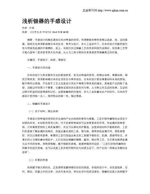 浅析银器的手感设计