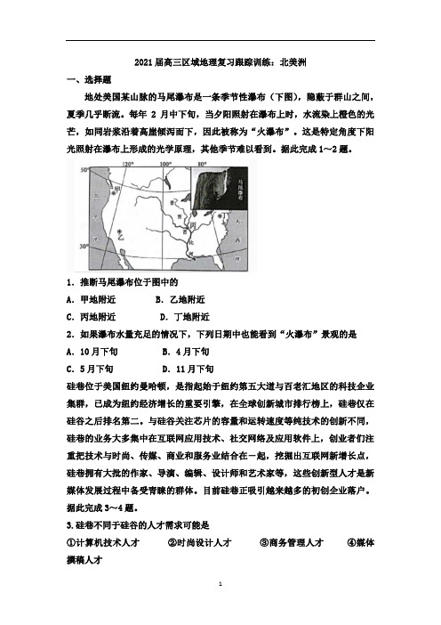 高中地理 高三区域地理复习跟踪训练：北美洲