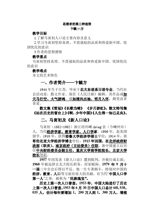 2.思想者的第三种造型