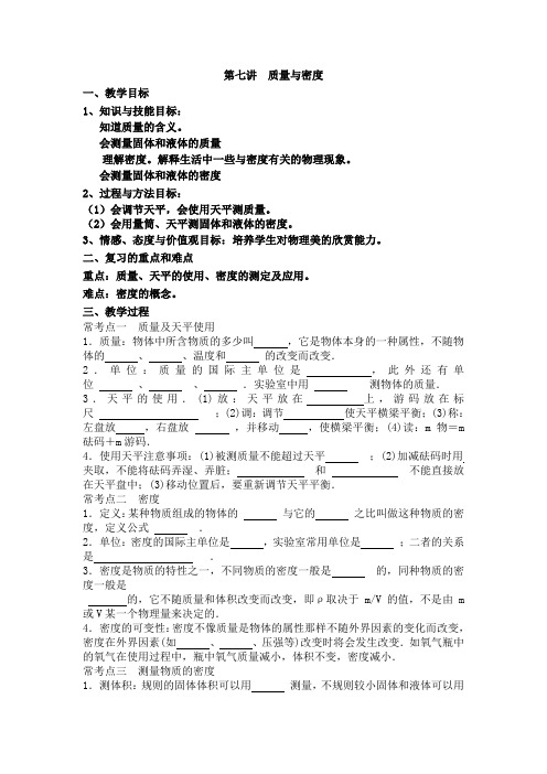 质量与密度教案