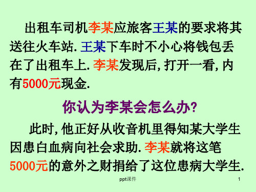 财产属于谁(思品)  ppt课件
