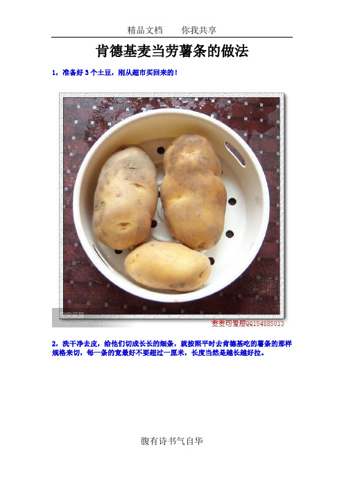 肯德基麦当劳薯条的做法