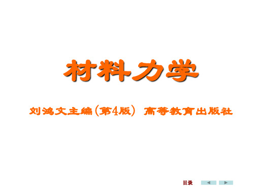 材料力学上下册(全)