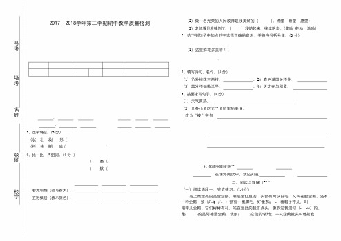 2017-2018学年下学期S版语文三年级语文期中考试试卷
