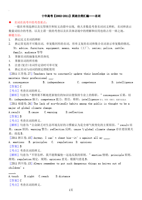 十年高考【2002-2019】英语分类汇编-名词