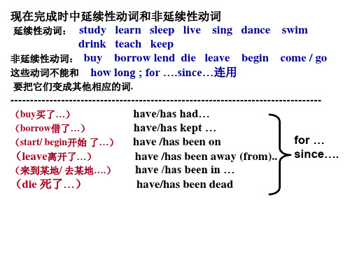 现在完成时中非延续性动词如何变为延续性动词