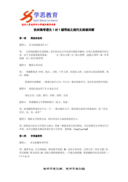 杭州高考语文1对1辅导班之现代文阅读详解