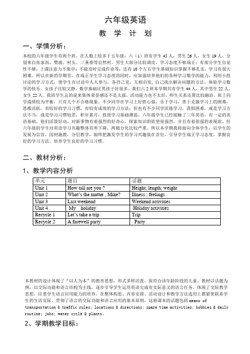 2016-2017学年PEP人教版小学英语六年级英语下册-教案全册
