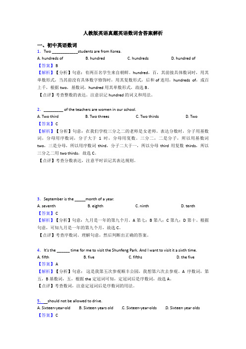 人教版英语真题英语数词含答案解析