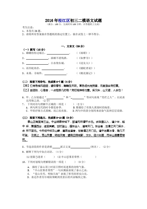 2016年松江区初三二模语文试题(附答案)