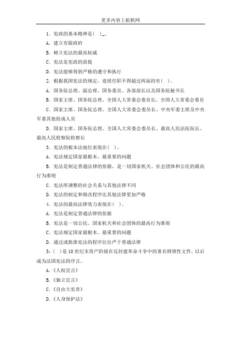 2013年云南省政法干警招聘考试题精选一