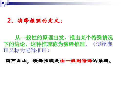 演绎推理的定义