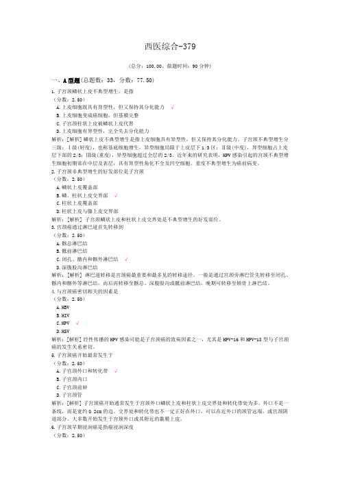 西医综合-379