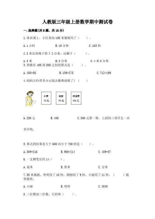 人教版三年级上册数学期中测试卷及参考答案(最新)