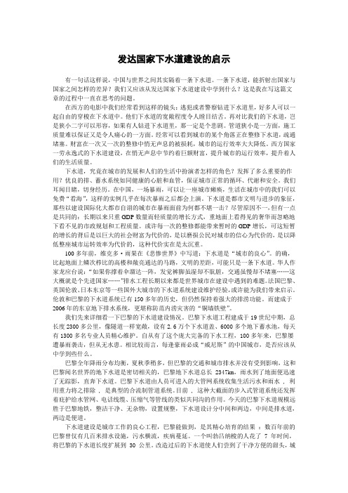 发达国家下水道建设的启示_