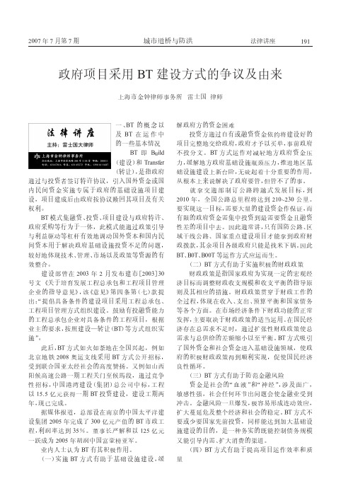 政府项目采用BT建设方式的争议及由来