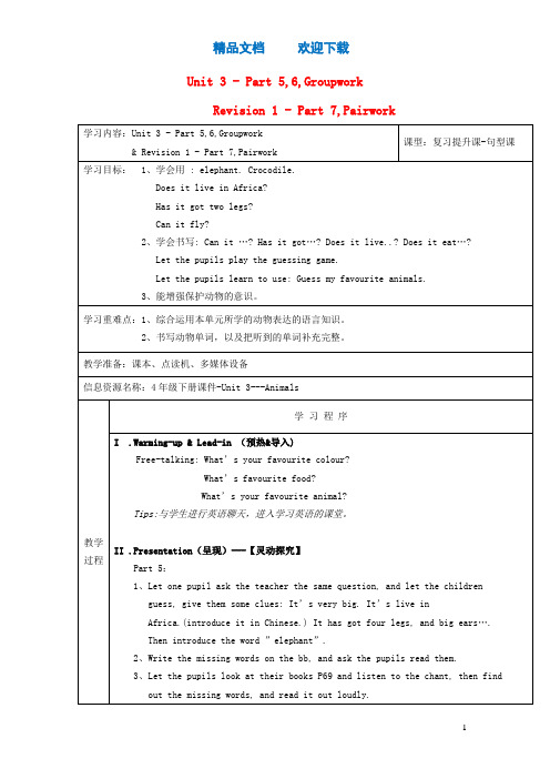 2020春四年级英语下册Unit3AnimalsPart56GroupworkRevision1Part7Pairwork教案剑桥版