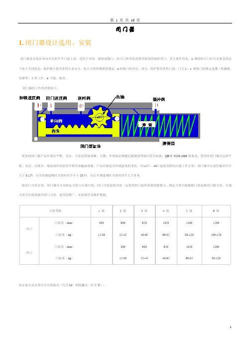 闭门器