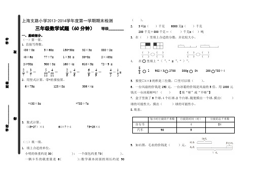 2013~2014学年度第一学期期末三年级数学试卷