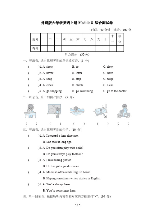 外研版六年级英语上册Module 8 综合测试卷含答案