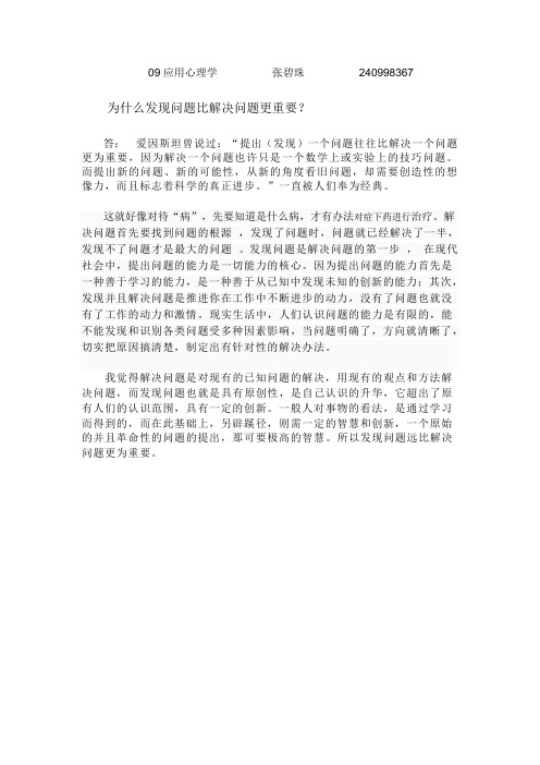 发现问题比解决问题更重要