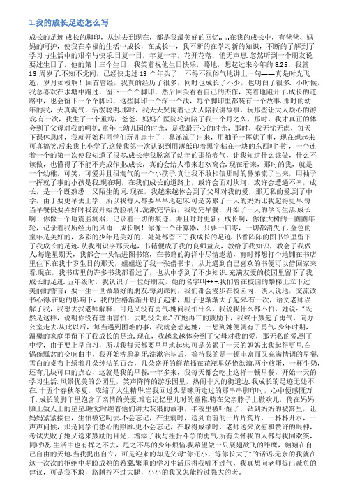 我的足迹怎么写