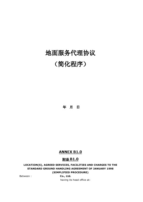 DB001-地面服务代理协议-中英文