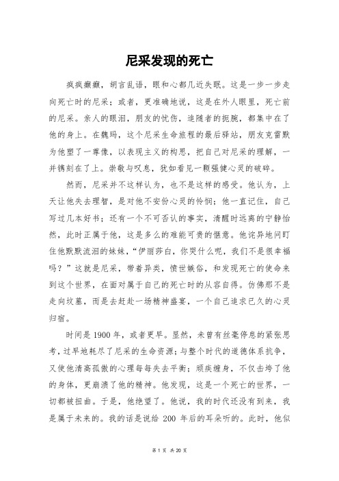尼采发现的死亡_高三作文