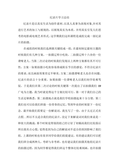 纪录片学习总结