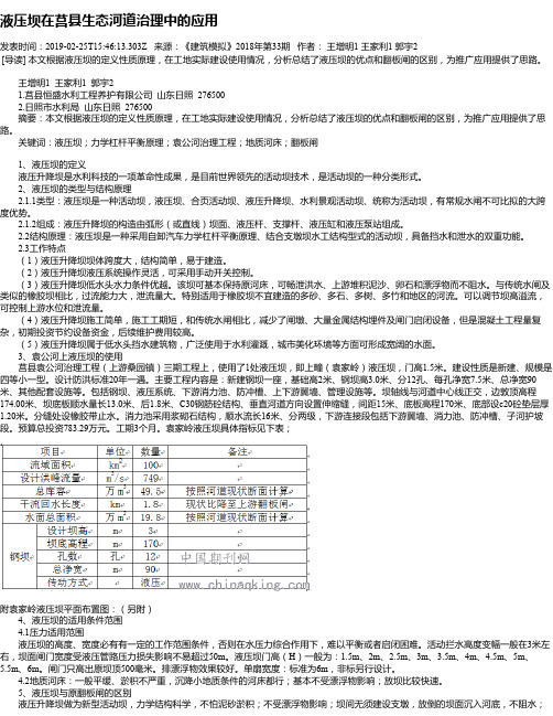 液压坝在莒县生态河道治理中的应用