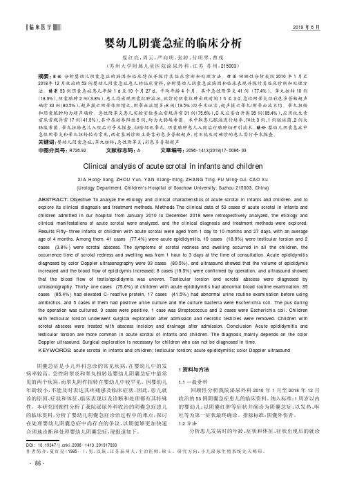 婴幼儿阴囊急症的临床分析