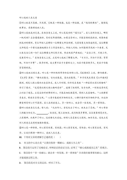 《耐心成就人生之美》阅读练习及答案