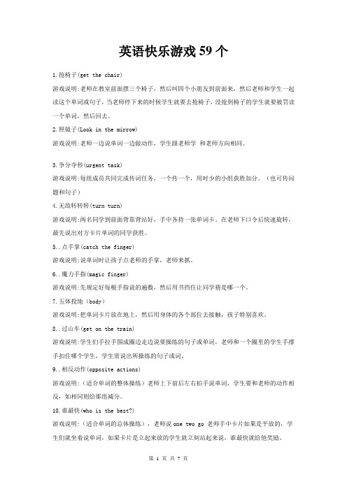 英语快乐游戏59个