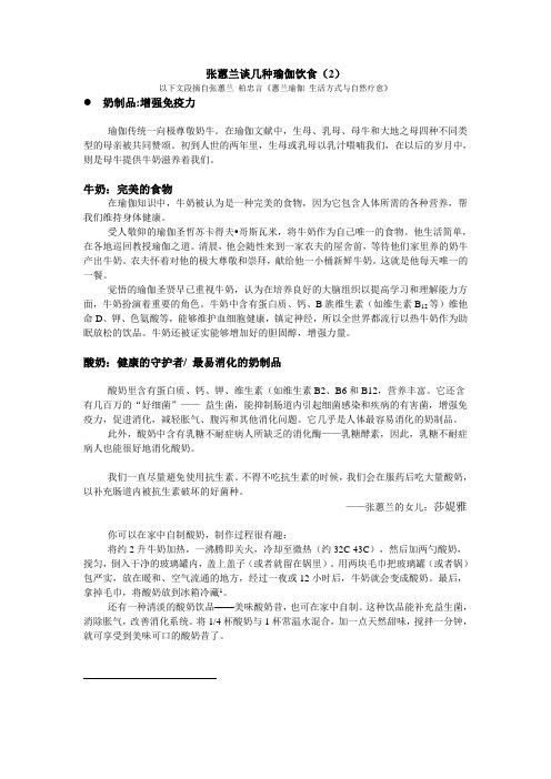 张蕙兰谈几种瑜伽饮食(2)