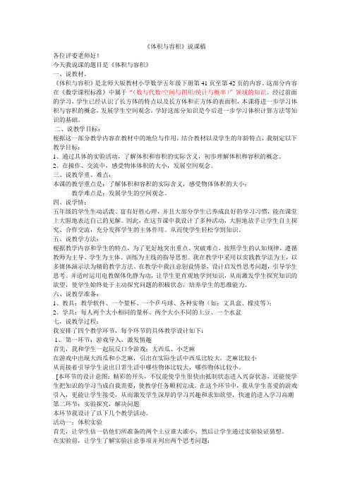 体积与容积 说课稿