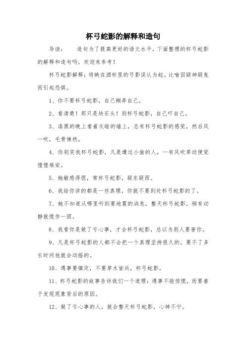 杯弓蛇影的解释和造句