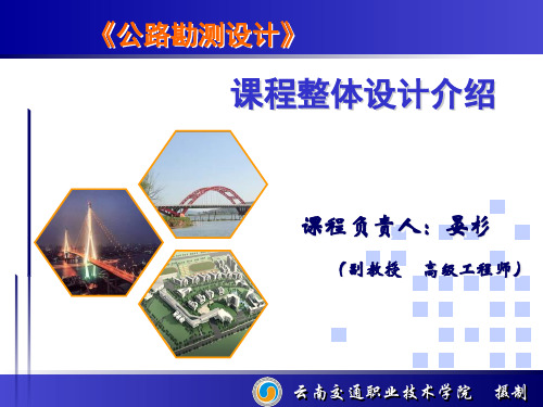 bA公路勘测设计