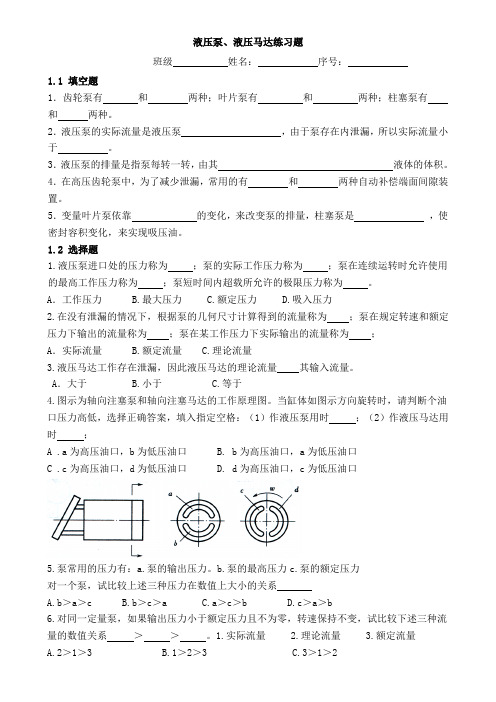 液压泵、液压马达