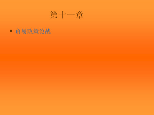 第11章国际经济学