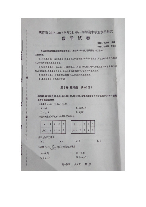 河南省焦作市2019学年高一上学期期中考试数学试卷(扫描版)