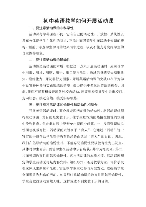 初中英语教学如何开展活动课