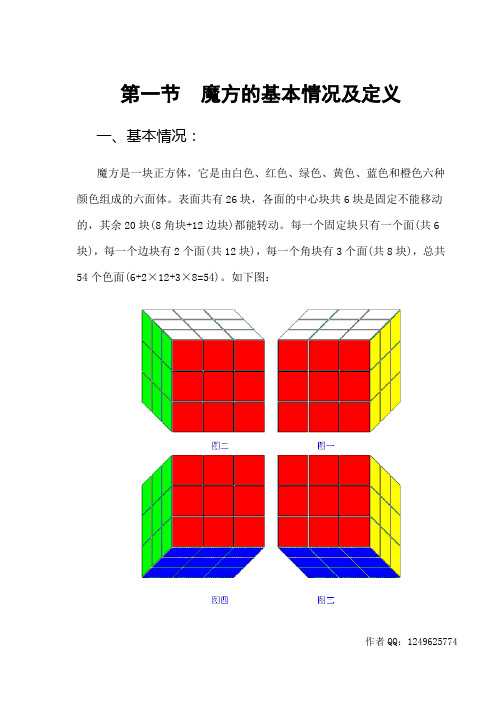 技巧：魔方玩法全图解