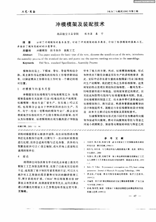 冲模模架及装配技术