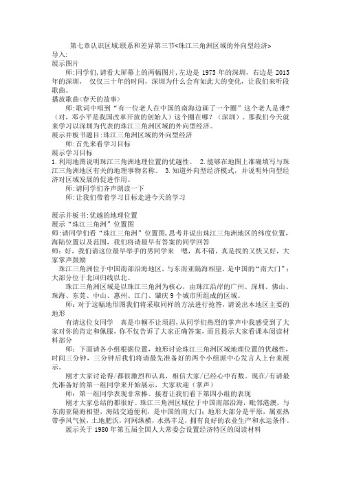 珠三角微课教案