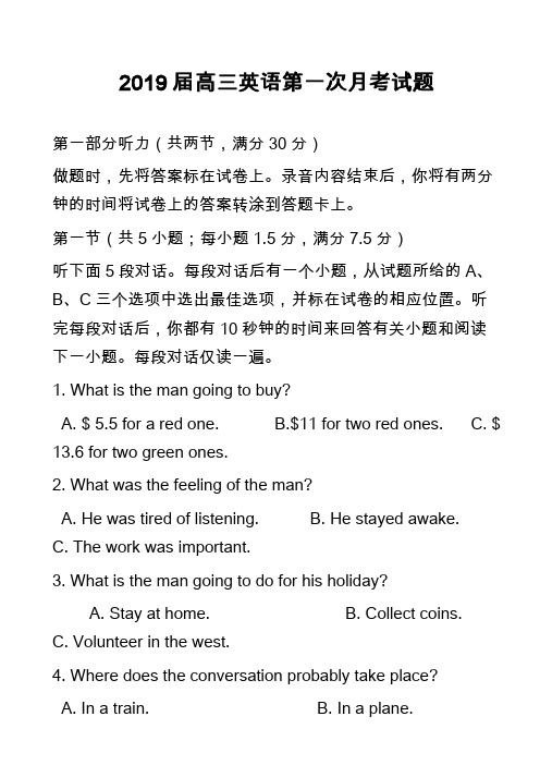 2019届高三英语第一次月考试题_2