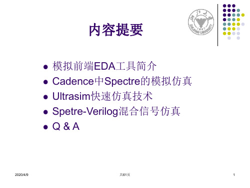SpectreUltrasim与Spectre-Verilog 仿真介绍共63页文档